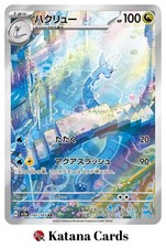 Dragonair AR 182/165 SV2A Pokemon Card 151 - Pokemon Card Japanese