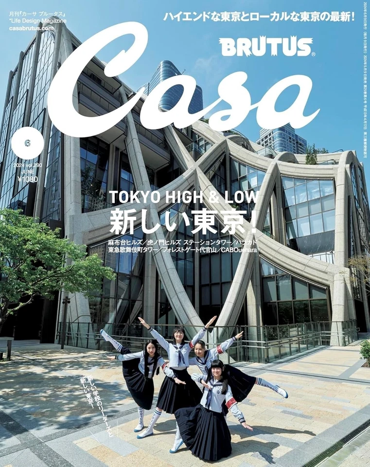 Casa BRUTUS June 2024 Issue New Tokyo architecture! ATARASHII GAKKO! from Japan - Image 2 of 4