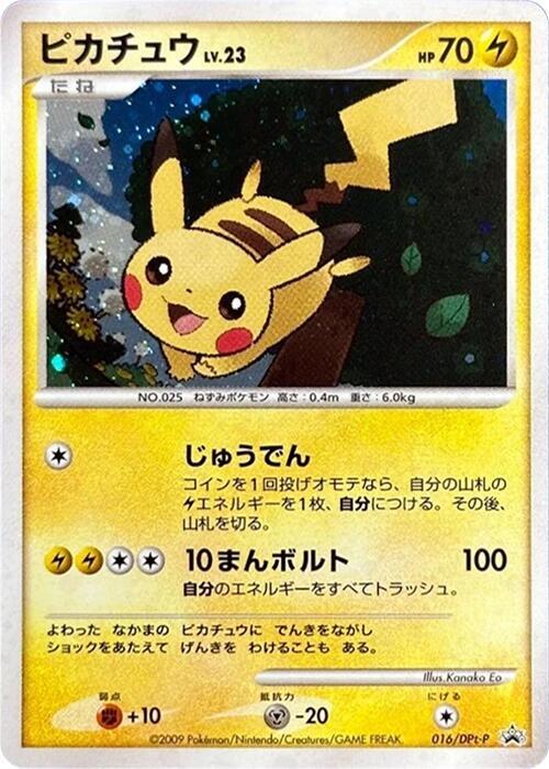 Pikachu 016/DPt-P Dpt-P Promotional Cards - 1 of 1