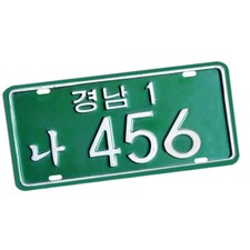 Korean Game Vintage Design 456 Squid Reproduction Aluminum License Plate