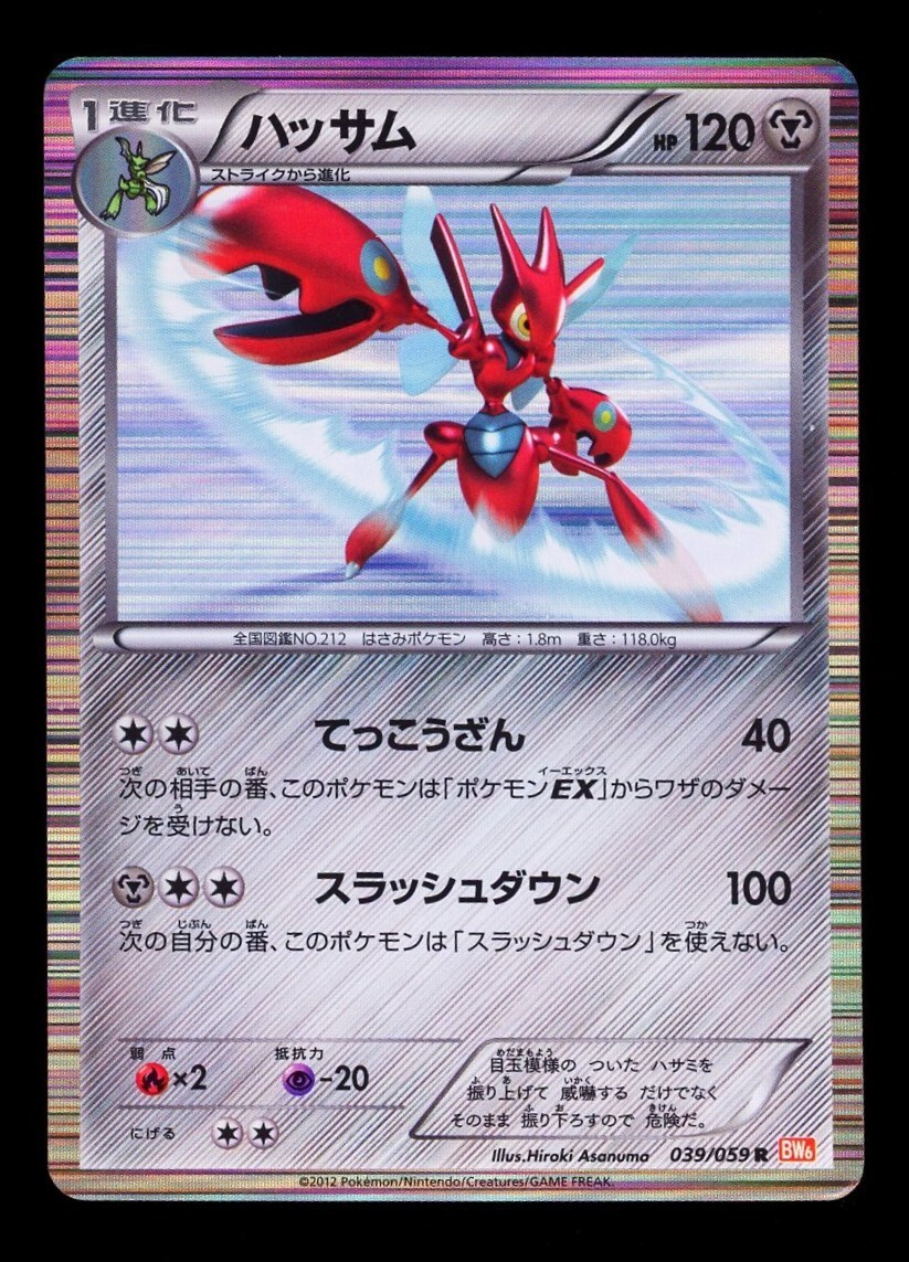 2012 Pokemon Japanese Cold Flare Scizor BW6 039/059