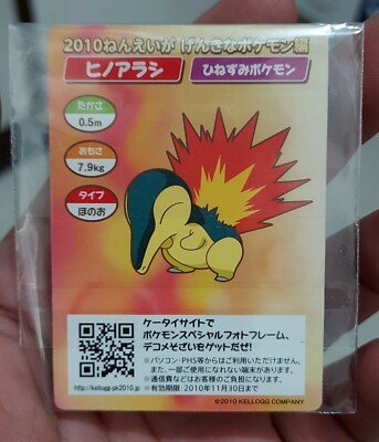Rare 10 Kellogg S Promo Pokemon Cyndaquil Diamond Pearl Japanese Mini Card Ebay