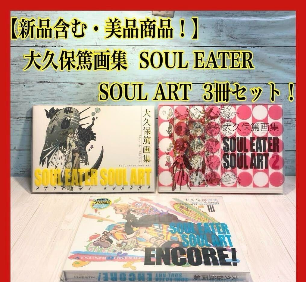 SOUL EATER SOUL ART 1 2 3 ohkubo atsushi designer art book fire