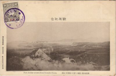PC PORT ARTHUR GESEHEN AUS NAMAKO-YAMA JAPAN (a22241)
