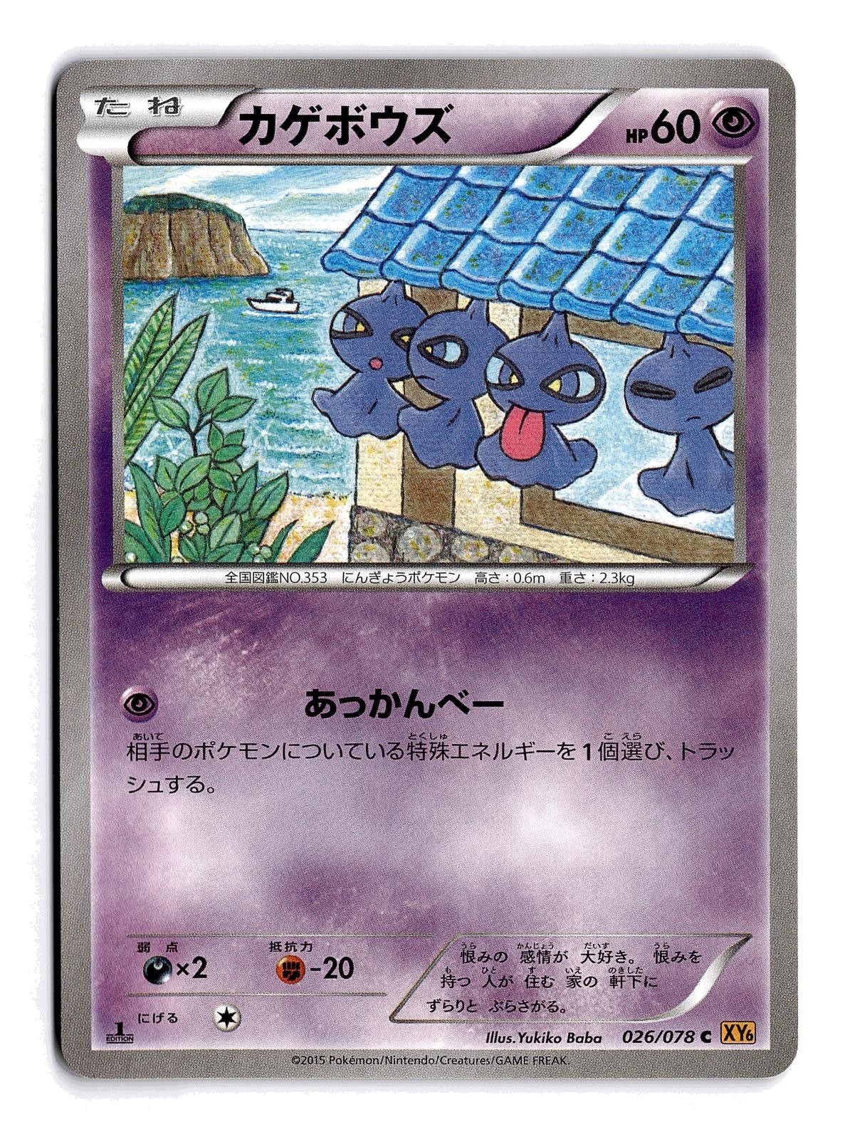 POKEMON JAPANESE SHUPPET 026/078 C EMERALD BREAK 1ST EDITION NEAR MINT