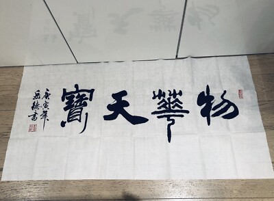 Chinesische Pinselkalligraphie ''Tolle Produkte von der Erde sind Schätze der Natur''