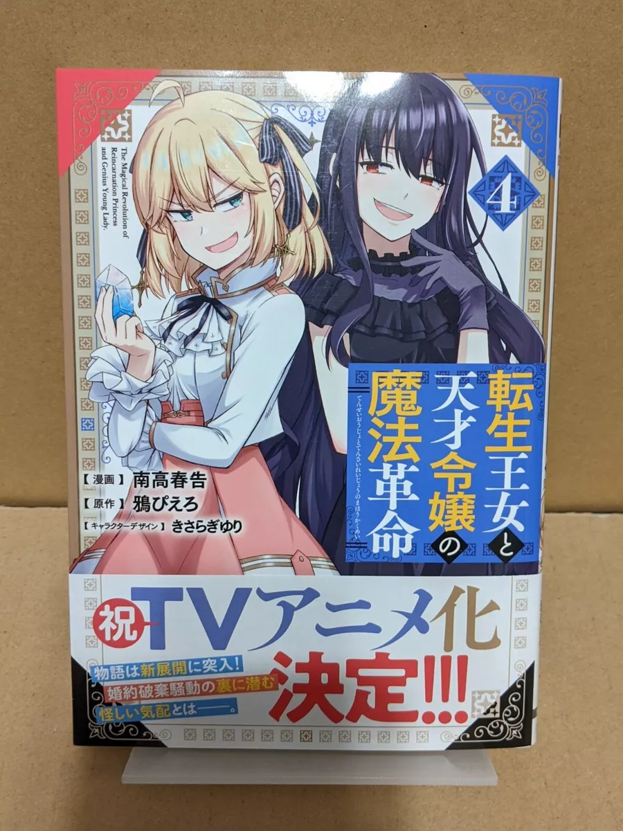 Las novelas yuri Tensei Oujo to Tensai Reijou no Mahou Kakumei