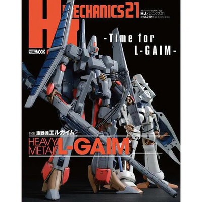 HJ Mechanics 21 Special Feature Heavy Machine L-Gaim Robot Anime Mook Book