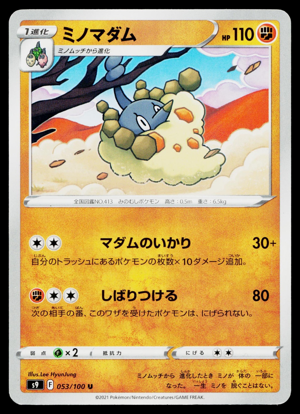 Wormadam 053/100 Uncommon Star Birth Pokemon Japanese Lightly Played