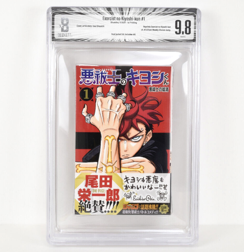 *BGS 9.8 Exorcist no Kiyoshi-kun Vol.1 1st Printing Graded Comic Manga 2024 CBCS