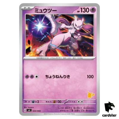 PSA10 ミュウツー バトルアカデミー 024／066 PSA10】ミュウツー #024 バトルアカデミー Mewtwo 024/066 Battle