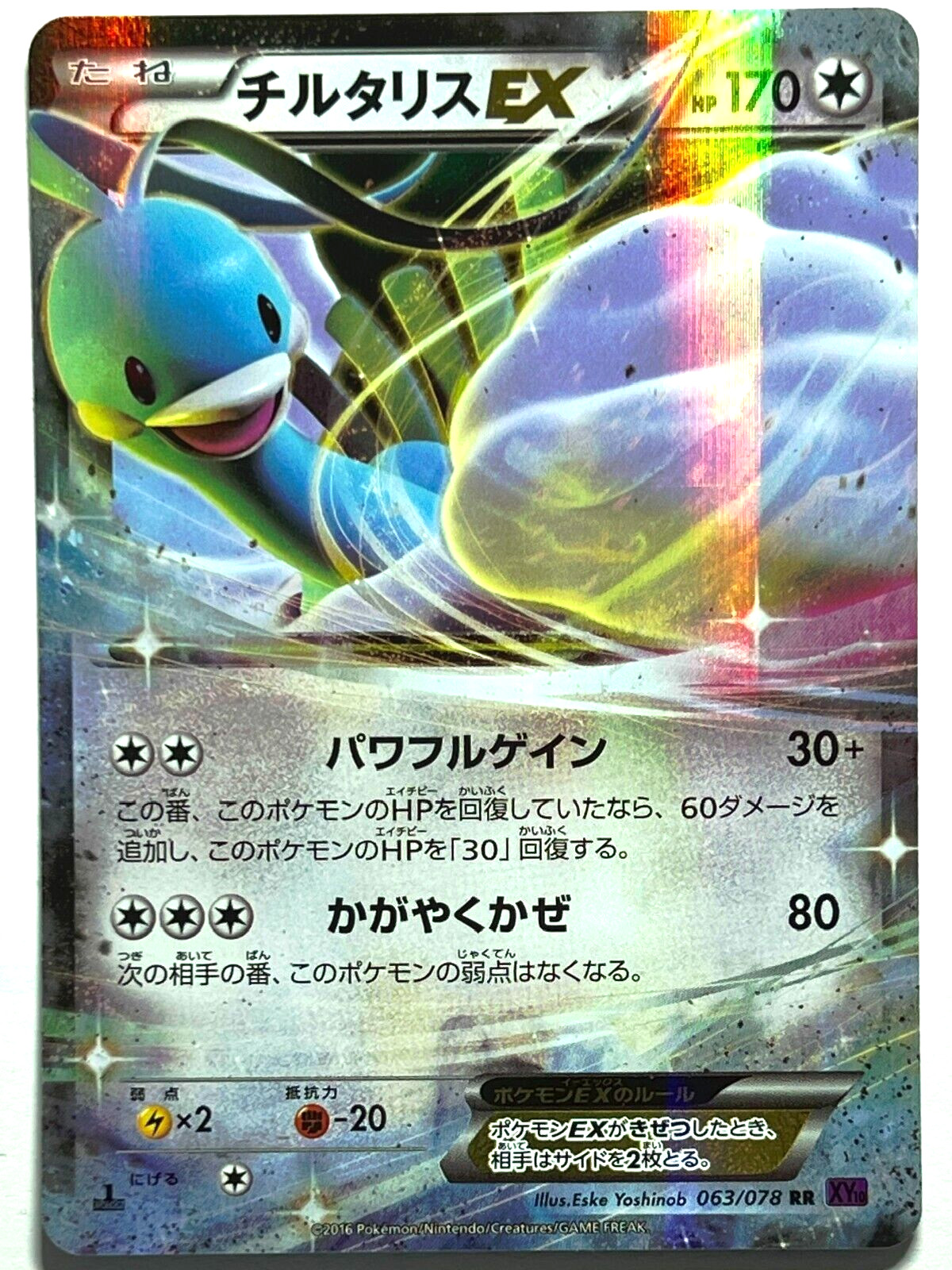 Altaria EX 1ST EDITION NM: Awakening Psychic King 063/078 Xy10 Holo (Japanese)