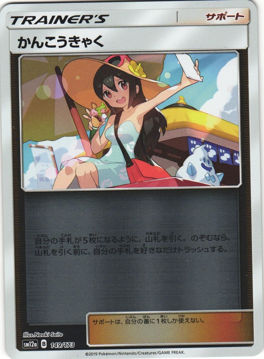 Sightseer 149/173 Tag All Stars SM12A Japanese Pokemon Card NM