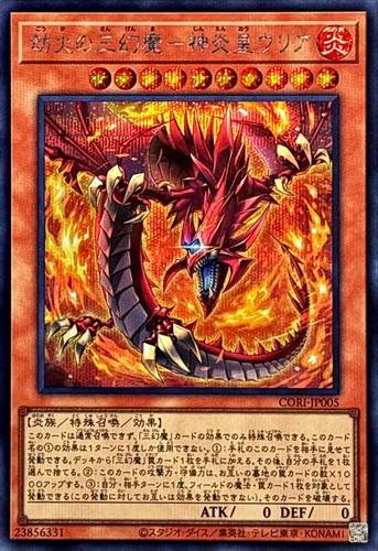 CORI-JP005 - Yugioh - Japanese - Uria, Lord of Searing Flames - Sacred - Secret