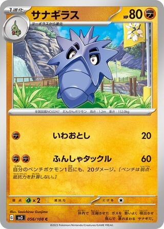 POKEMON - PUPITAR 056/108 - SV3: RULER OF THE BLACK FLAME - JAPANESE NM
