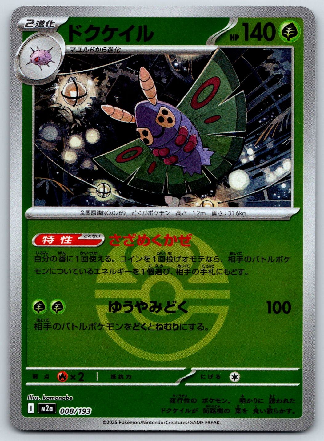 Dustox (Love Ball) MEGA Dream ex 008/193 Pokemon Card NM