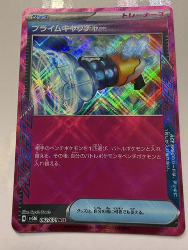 Prime Catcher 062/071 Sv5m: Cyber Judge Holo (Japanese)