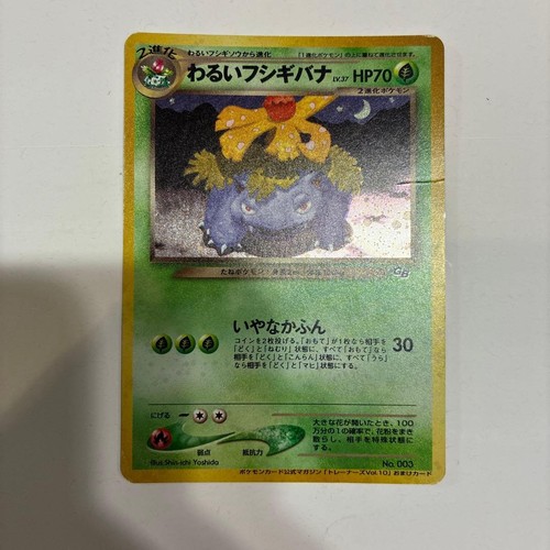 Pokemon Dark Venusaur Trainers Vol.10 Promo No.003 Holo Card JP