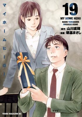 My Home Hero Vol.1-26 Japanese Manga Book Comic Set Drama