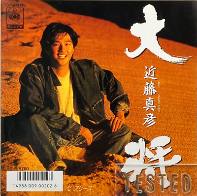 Masahiko Kondo 18th Single Taisho Vinyl Record 1985 Japan Pop | eBay