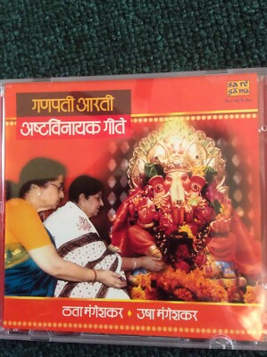 Ganpati aarti ashtavinayak Geet