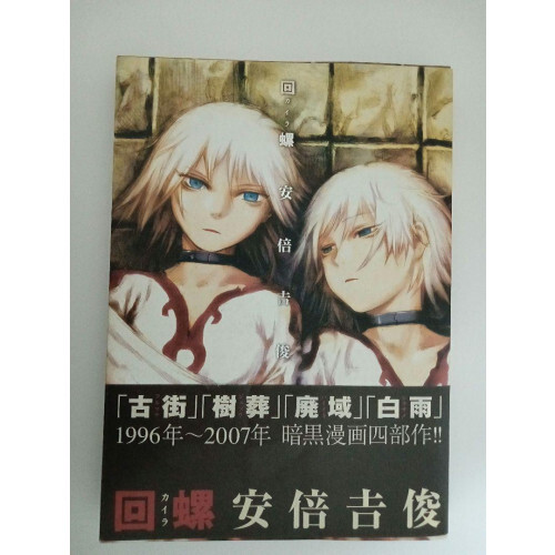 Rotating Screw Abe Yoshitoshi Art Collection | eBay