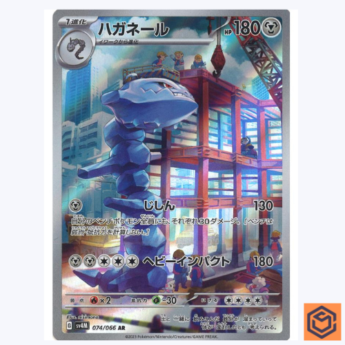 Jeu de cartes Pokémon Steelix AR 074/066 Future Flash SV4M japonais neuf comme neuf - Photo 1/3