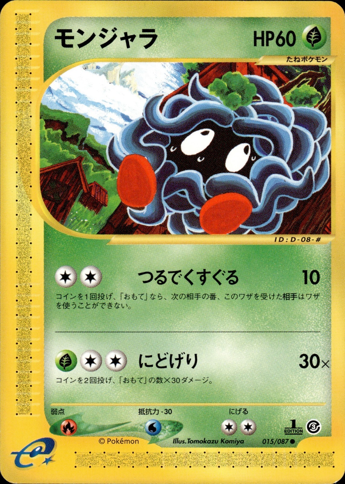 Tangela 015 Wind from the Sea 1st Ed Japanese Pokemon Card B63