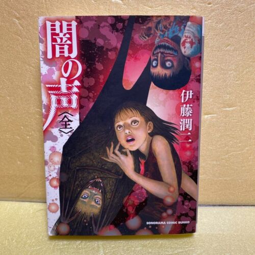 Junji Ito manga Yami no Koe Voices in the Dark Bunko Size JAPAN - Picture 1 of 5