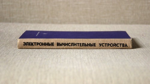 Электронные вычислительные устройства / Electronic computing devices 1981 - Picture 3 of 12