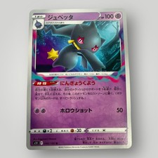 Banette Uncommon S11: Lost Abyss 046/100 NM