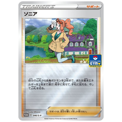 Sonia 046/S-P promo Japanese Pokemon Card - NM | eBay