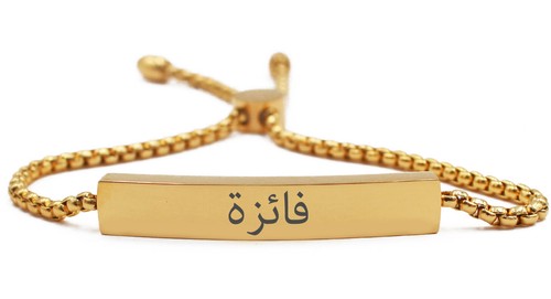 18ct Gold Plated Arabic Name Bracelet 