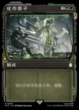 Atomize (ZHS) - Foil Showcase PIP - S Chinese NM MTG