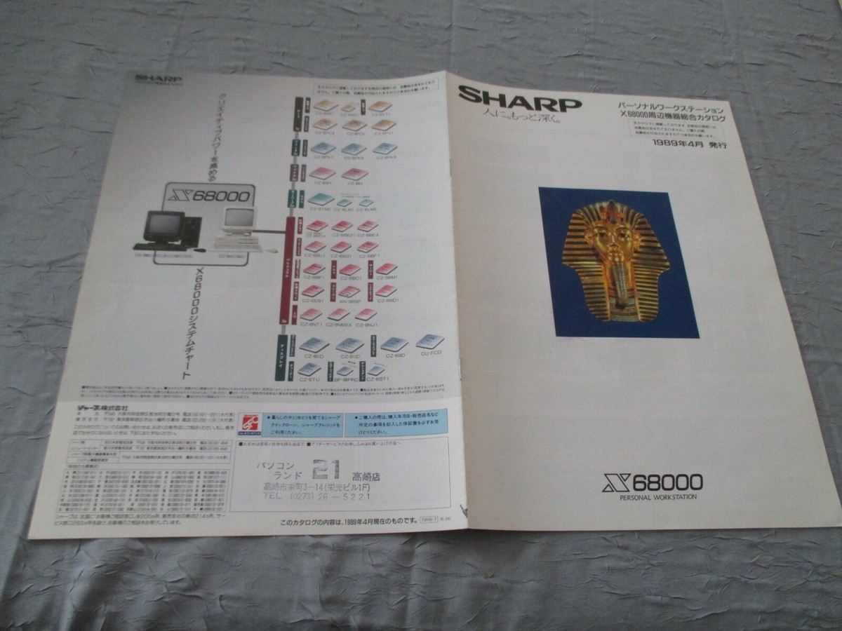 SHARP X68000 EXPERT PRO #2 ORIGINAL JAPAN COMPUTER HANDBILL SHARP X68000 EXPERT PRO #2 ORIGINAL JAPAN COMPUTER HANDBILL