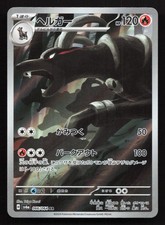 Houndoom #66 Prices | Pokemon Japanese Night Wanderer | Pokemon Cards