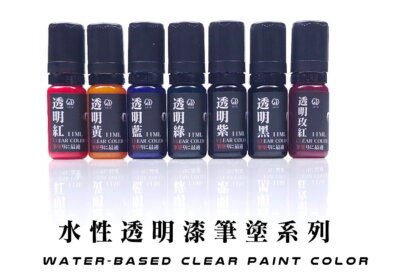 9527 model Paint Water-Based Clear Color CLP01-07 (11ml) Multiple Options