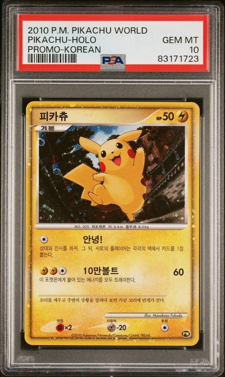 ピカチュウ　PW　ピカチュウワールド　PIKACHU WORLD　日本 ポケモンカードゲーム ピカチュウ ワールド(PW)【未開封パック】{-}