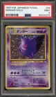 Pokemon Gengar Fossil Japanese Holo Rare #094 PSA 9 Mint