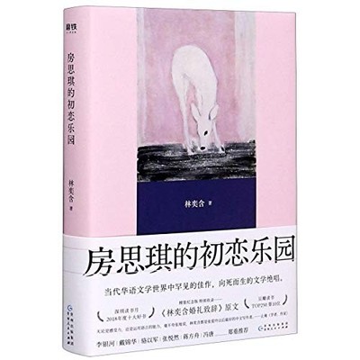 Fang Si-Qi's First Love Paradise (Hardcov..., Lin Yihan