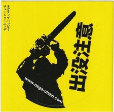 NegatIVe Happy Chainsaw Edge Promotional HayaIchihara Megumi Seki Haruma Miura