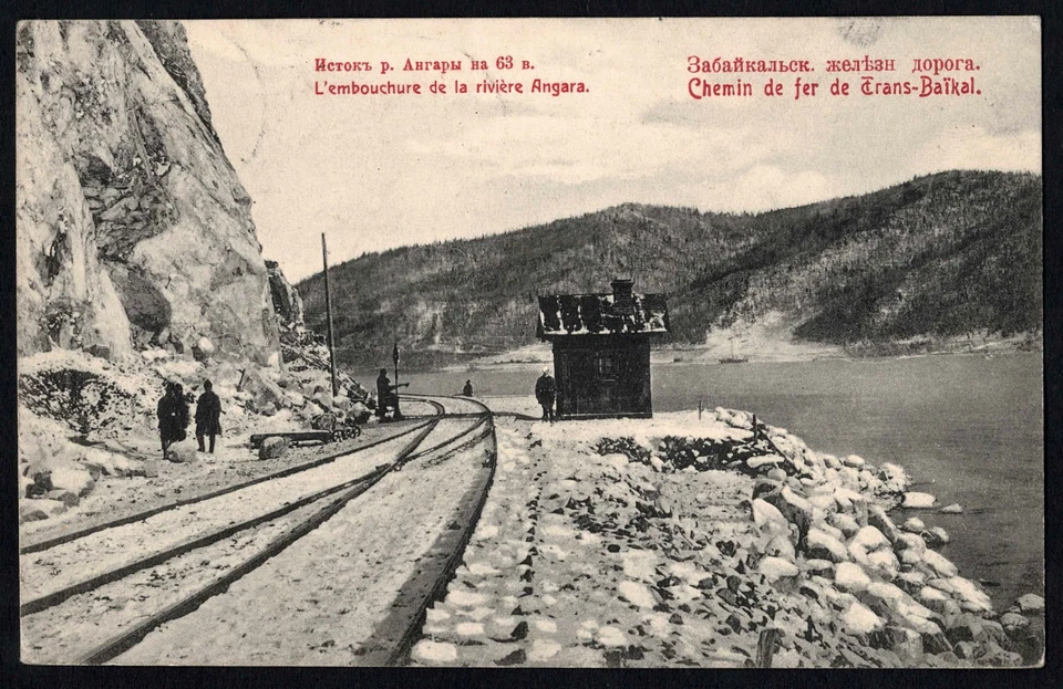 Russia 1912 Postcard, Trans-Baikal Railway, Tsarsky Vokzal to Bern, 4k Red - Image 2 of 3
