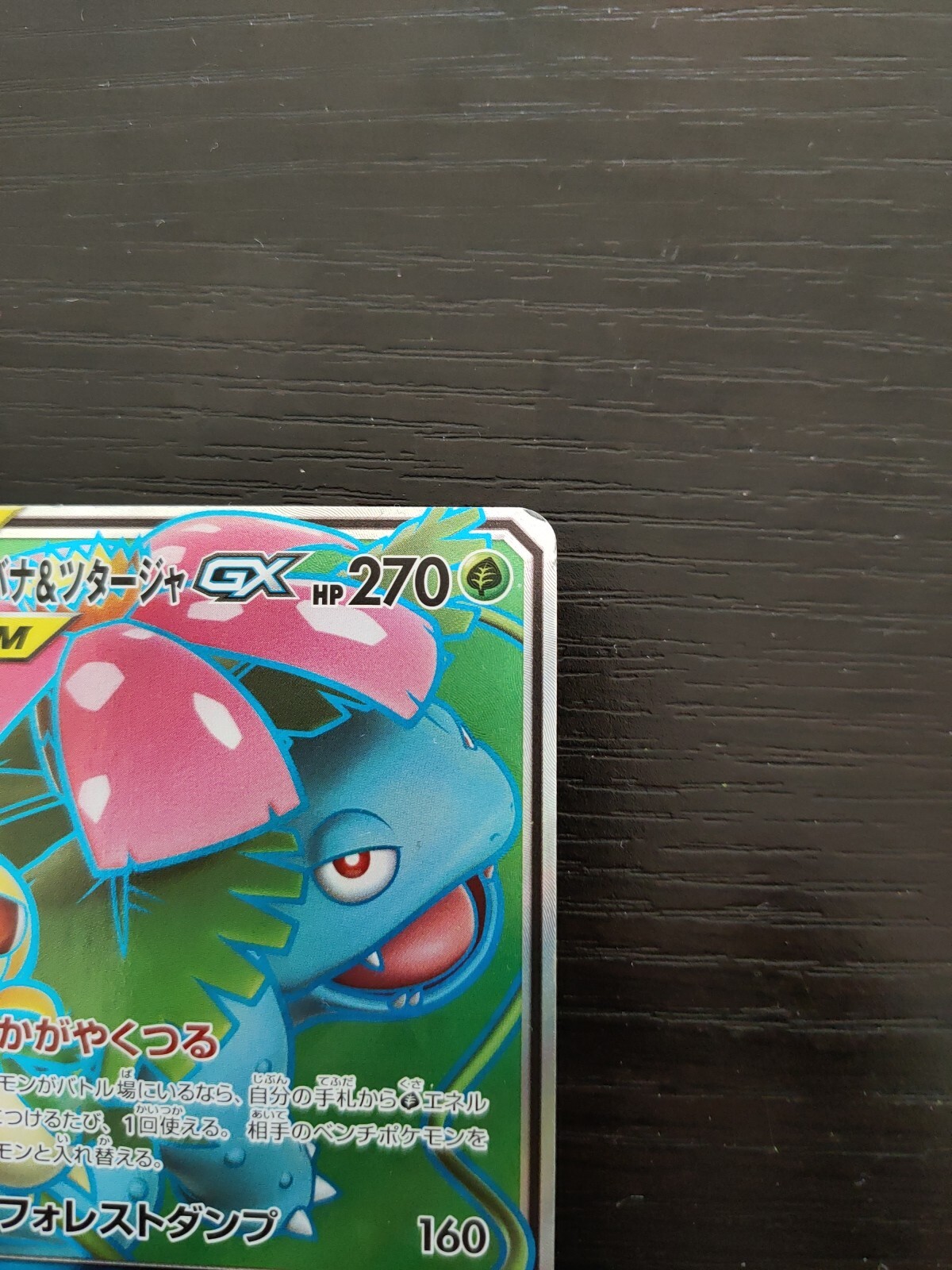 Pokemon Card Venusaur & Snivy GX 065/064 SR Tag Team Japanese EXC eBay