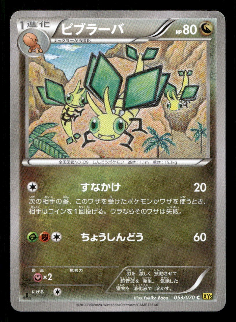 Vibrava 053/070 Gaia Volcano Japanese NM/M Pokemon