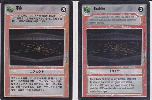SWCCG: Revolution [Japanese] [Mint/Near Mint] SWCCG: Premiere SW Japanese Star W