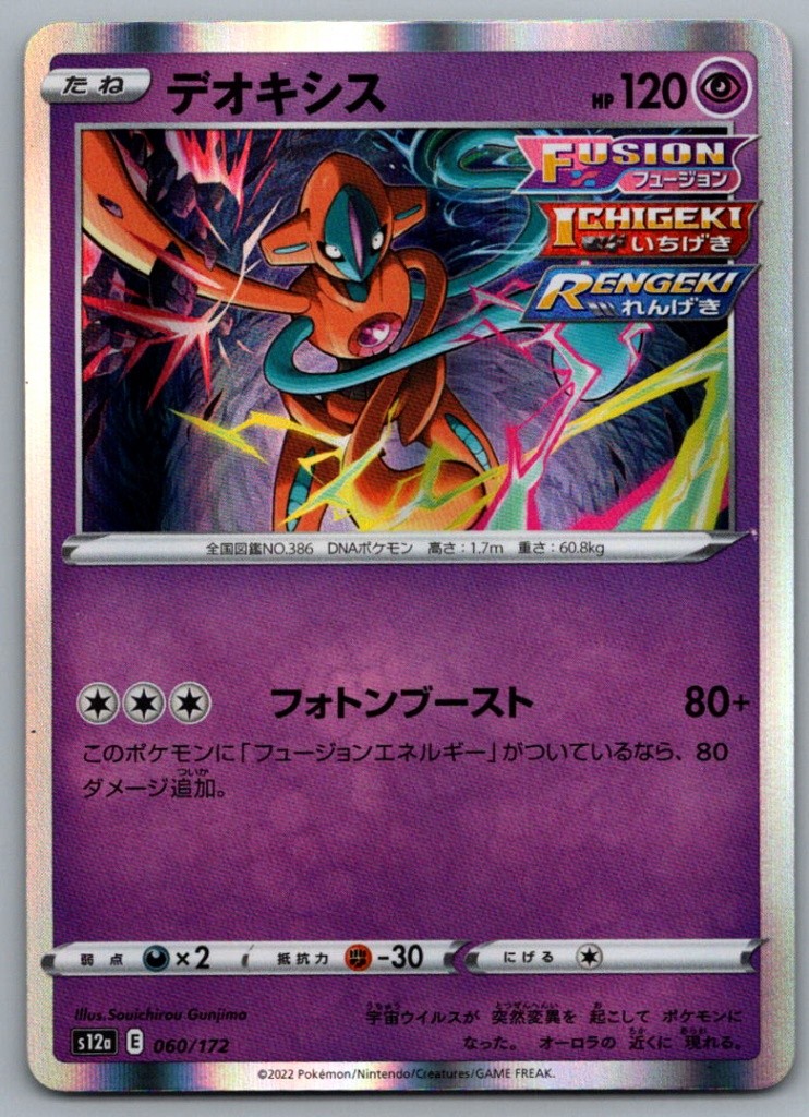 Deoxys - Holo - S12a: VSTAR Universe 060/172 Pokemon Card NM