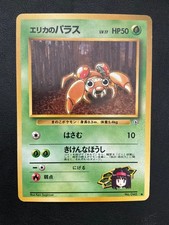 Erika's Paras - NO. 045 Japanese Pokemon GYM HEROES Common - MODERATELY PLAYED