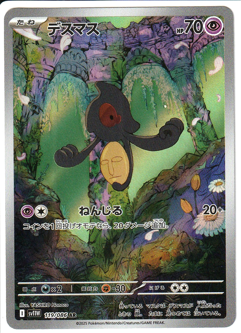 Yamask AR 119/086 SV11W White Flare - Pokemon Card Japanese US SELLER