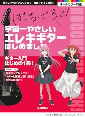 Anime Bocchi the Rock! x The Easiest Electric Guitar in the Universe From Japan