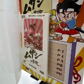 FC Musashi's Adventure Famicom Box Instruction Manual Strategy Guide